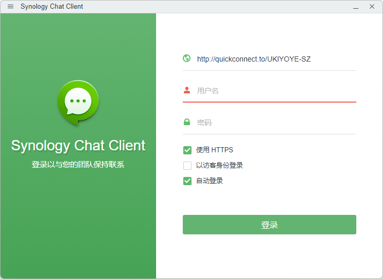 Synology Chat客户端登录配置